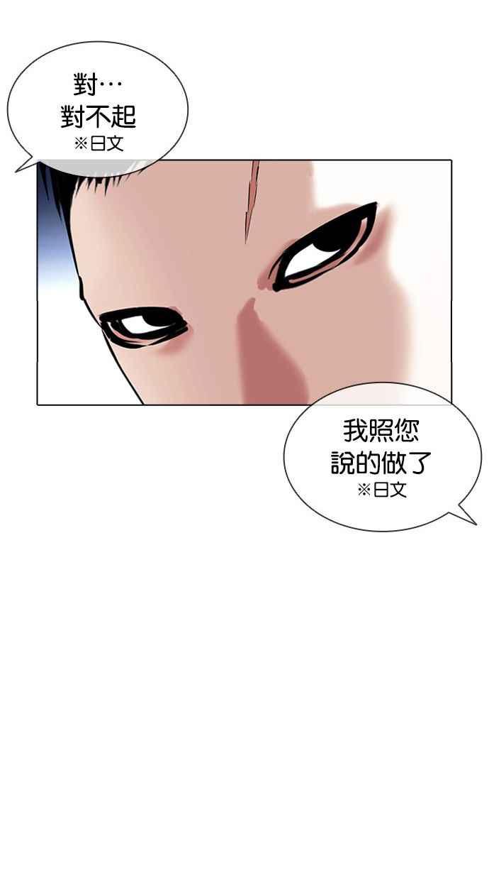 看脸时代 [第381话] 一姟会(第2家子公司) [10] 第83页