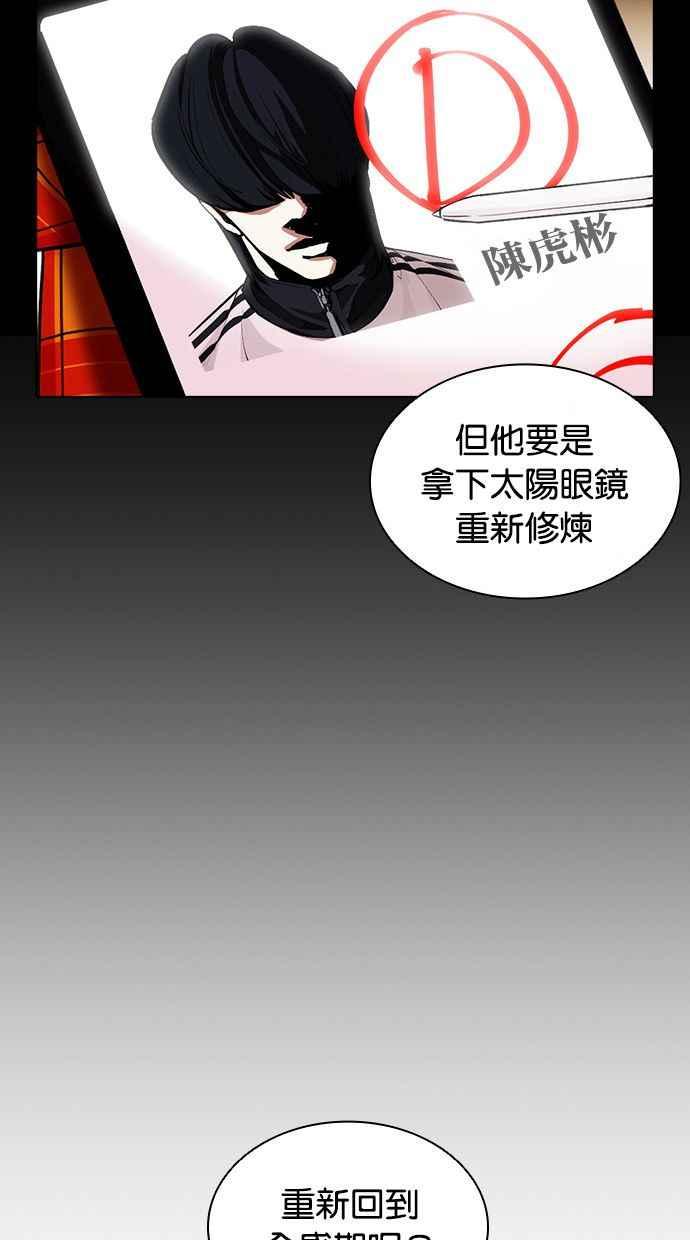 看脸时代 [第381话] 一姟会(第2家子公司) [10] 第118页