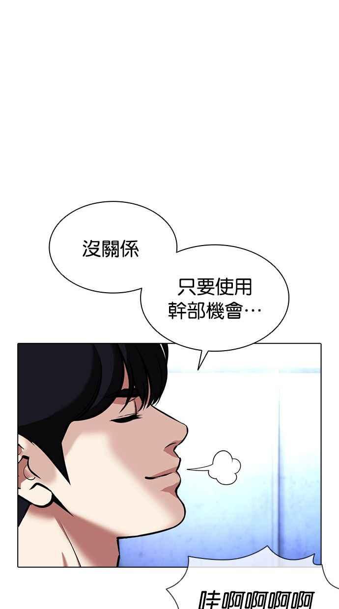 看脸时代 [第381话] 一姟会(第2家子公司) [10] 第19页