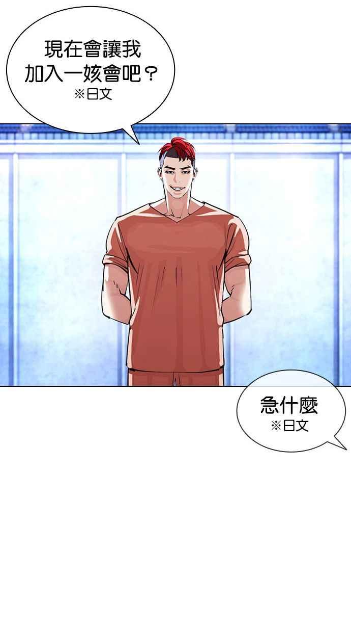 看脸时代 [第381话] 一姟会(第2家子公司) [10] 第84页
