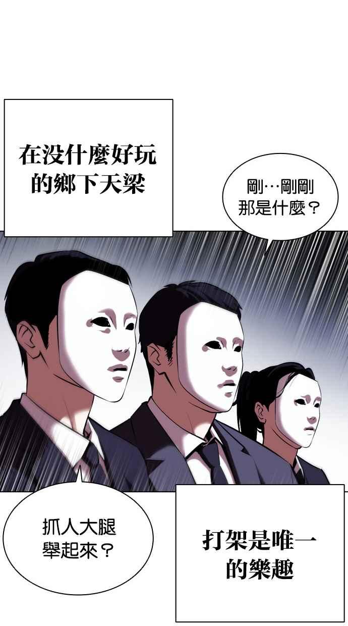 看脸时代 [第382话] 一姟会(第2家子公司) [11] 第48页