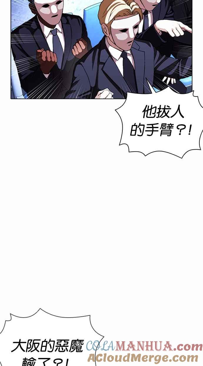 看脸时代 [第382话] 一姟会(第2家子公司) [11] 第89页