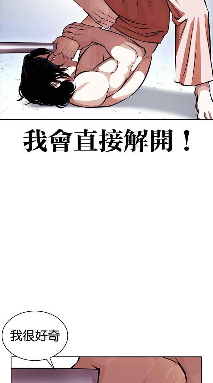 看脸时代 [第382话] 一姟会(第2家子公司) [11] 第76页