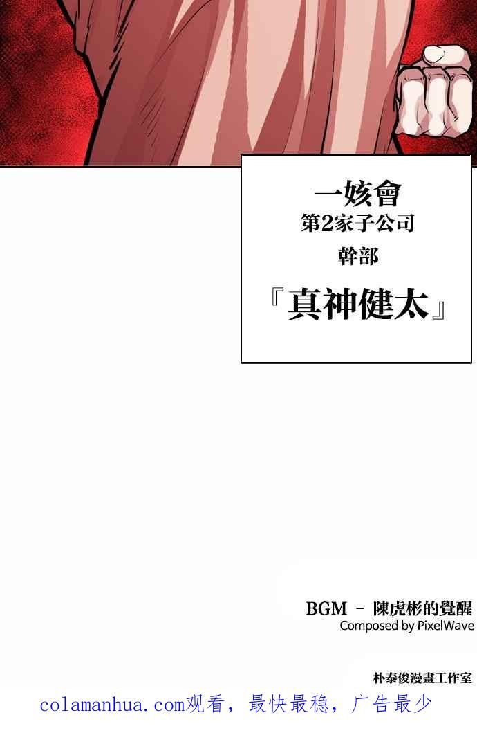 看脸时代 [第382话] 一姟会(第2家子公司) [11] 第120页