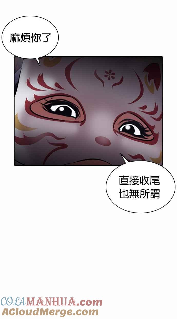 看脸时代 [第382话] 一姟会(第2家子公司) [11] 第93页