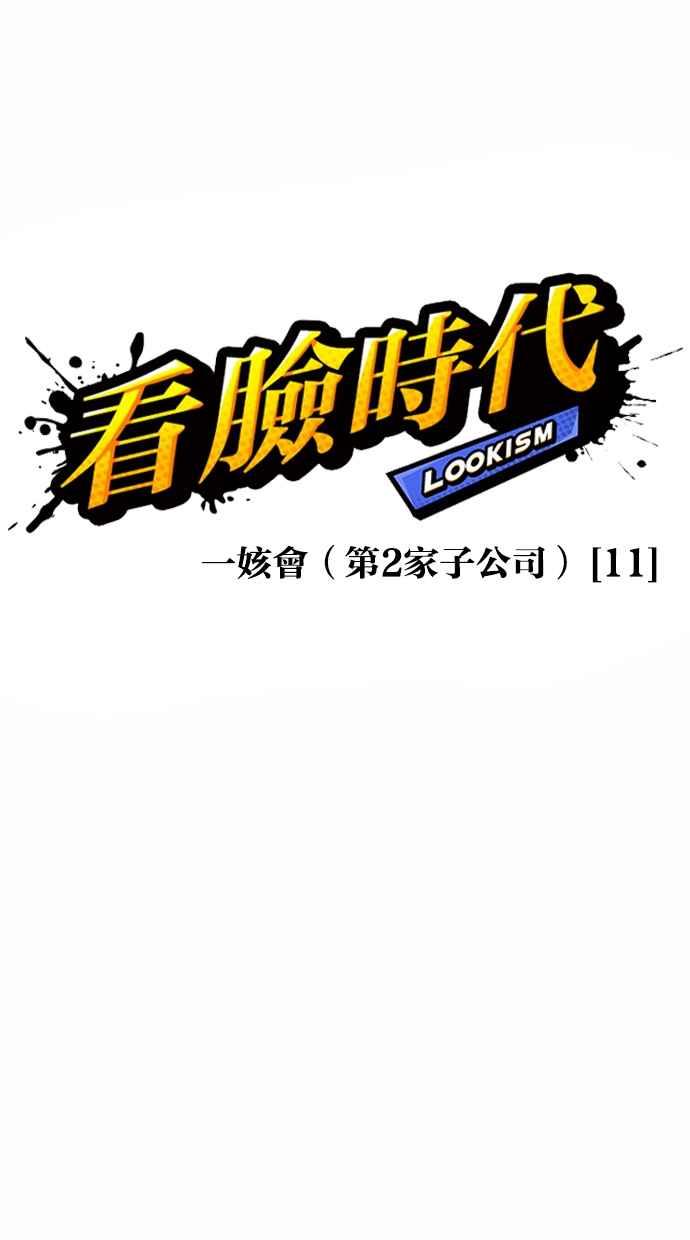 看脸时代 [第382话] 一姟会(第2家子公司) [11] 第26页