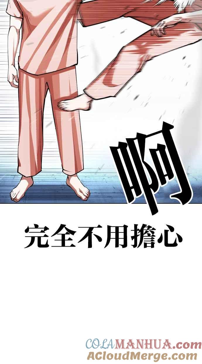 看脸时代 [第382话] 一姟会(第2家子公司) [11] 第101页