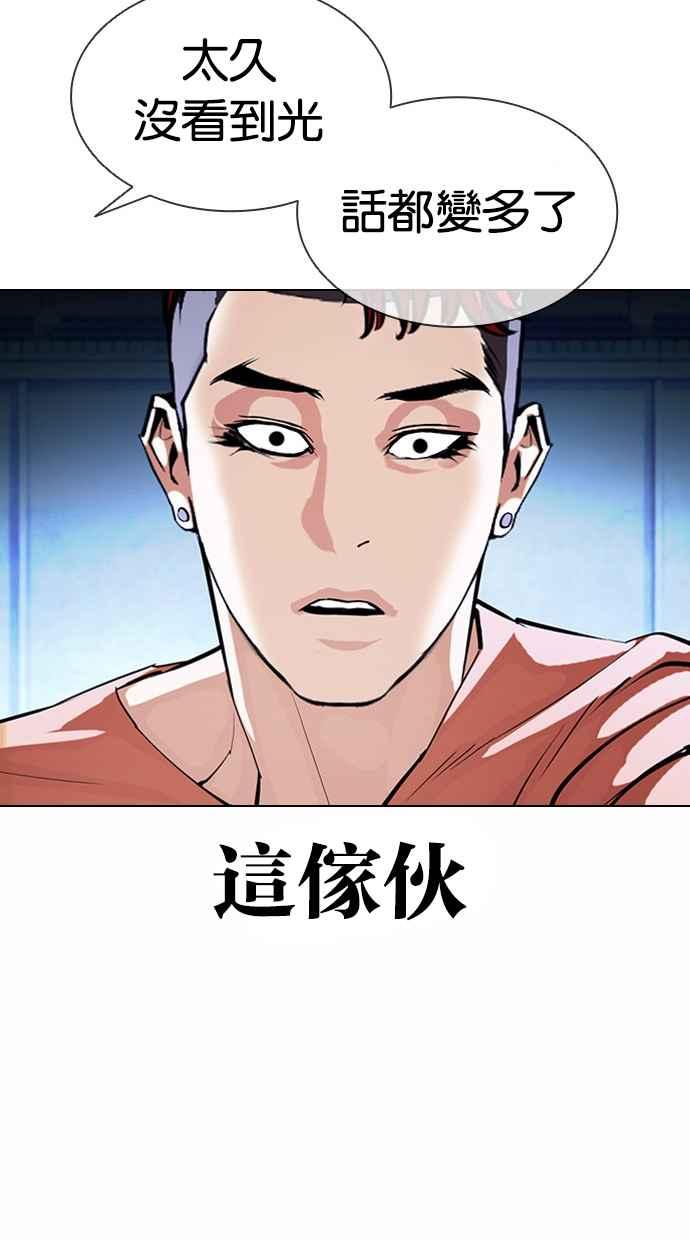 看脸时代 [第382话] 一姟会(第2家子公司) [11] 第35页