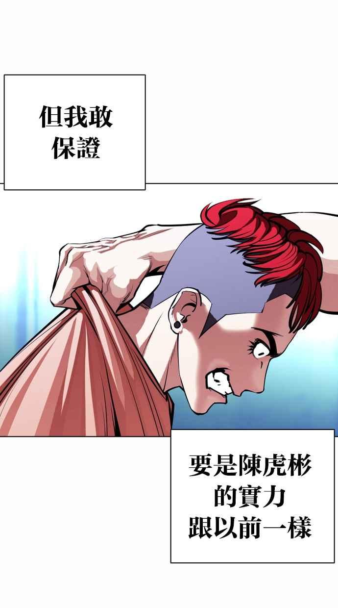 看脸时代 [第382话] 一姟会(第2家子公司) [11] 第51页