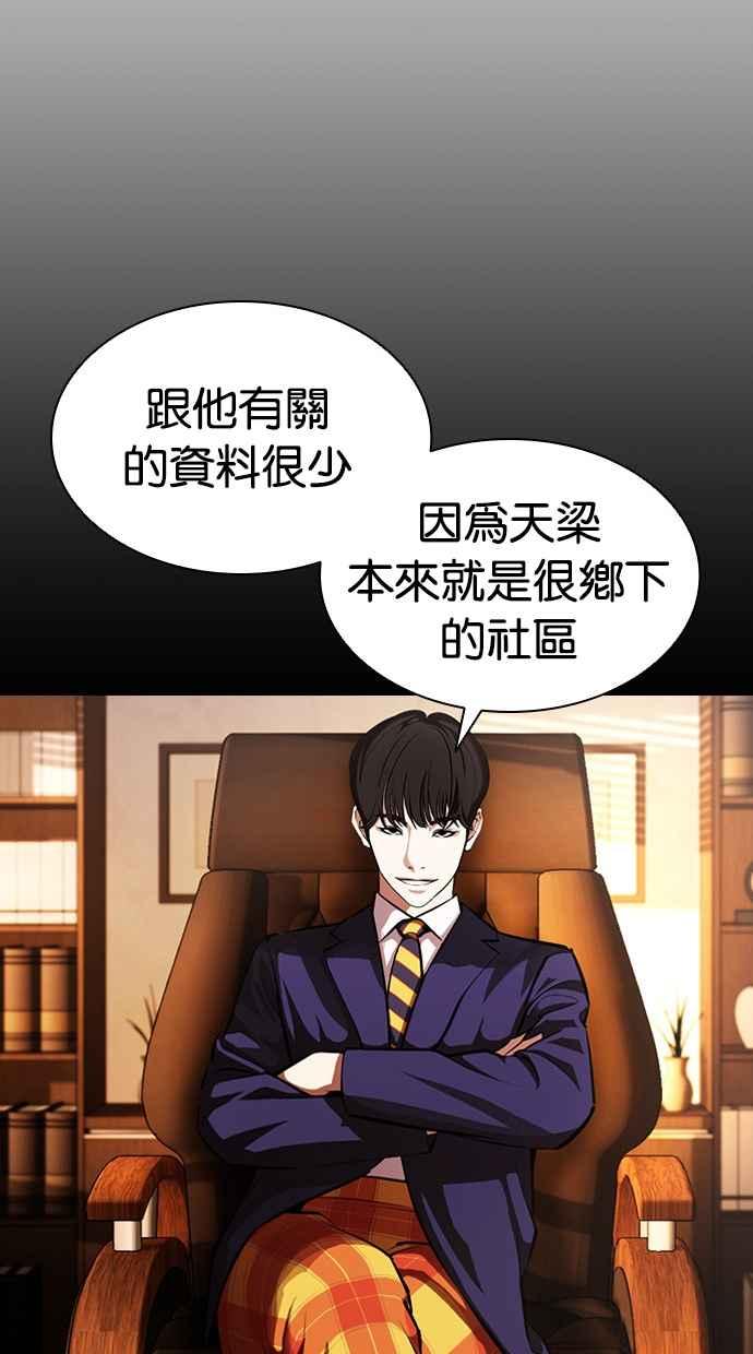 看脸时代 [第382话] 一姟会(第2家子公司) [11] 第38页