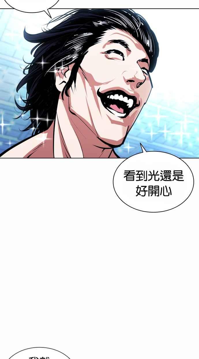 看脸时代 [第382话] 一姟会(第2家子公司) [11] 第56页