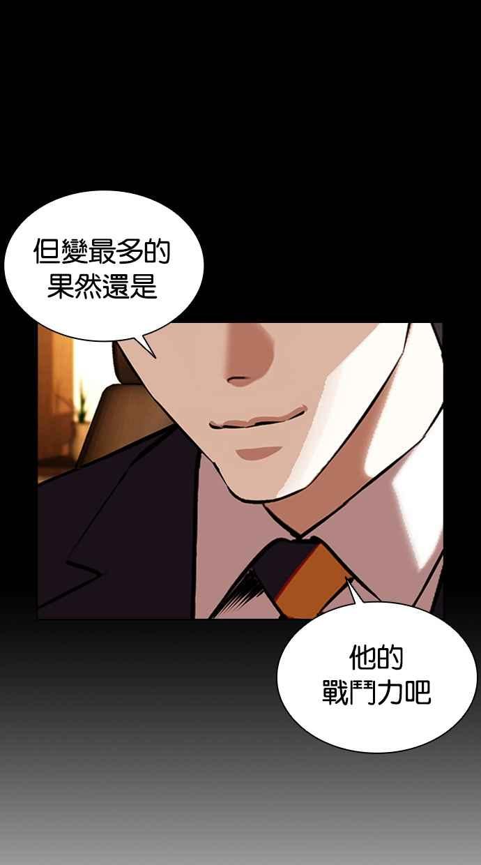 看脸时代 [第382话] 一姟会(第2家子公司) [11] 第42页