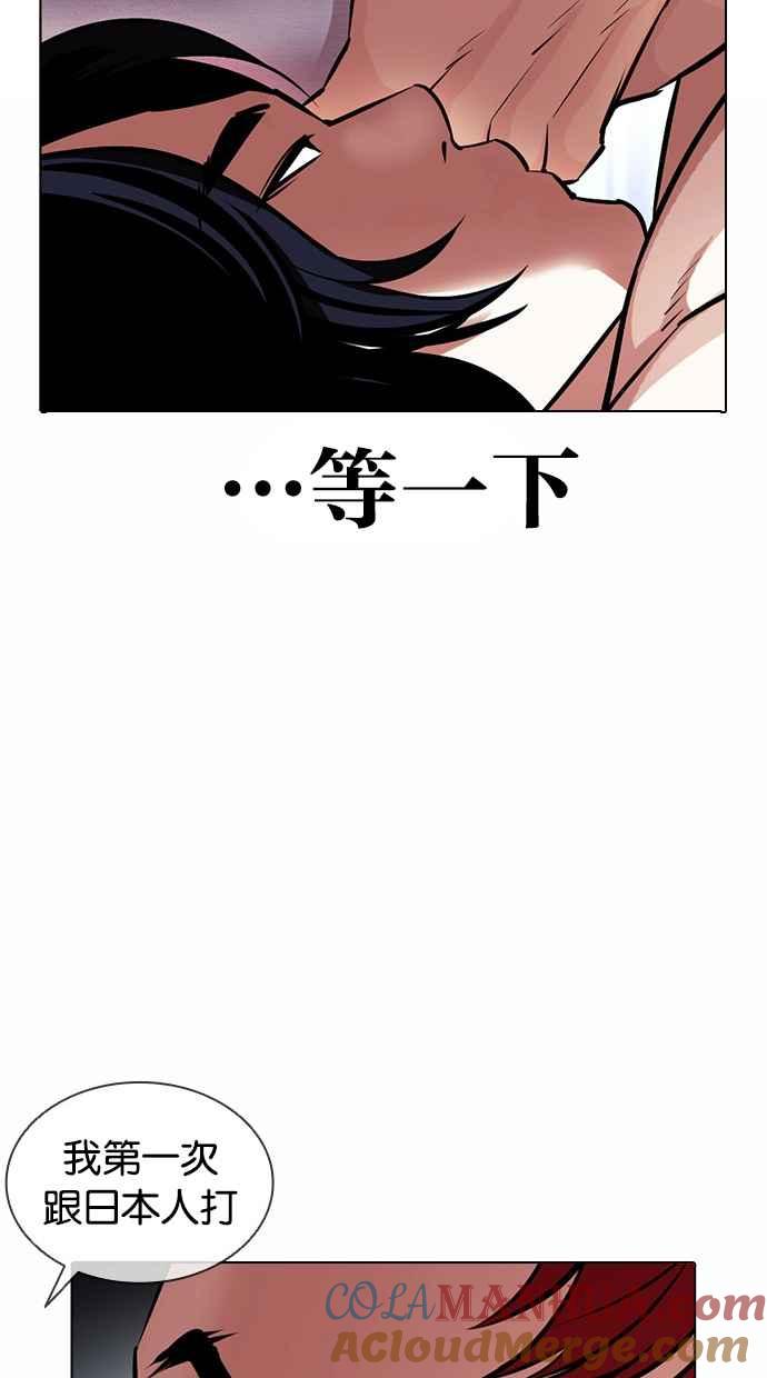 看脸时代 [第382话] 一姟会(第2家子公司) [11] 第77页