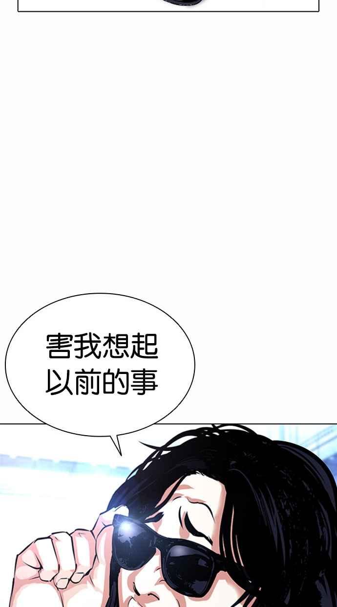 看脸时代 [第382话] 一姟会(第2家子公司) [11] 第87页