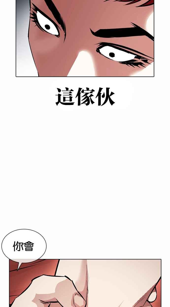 看脸时代 [第382话] 一姟会(第2家子公司) [11] 第78页