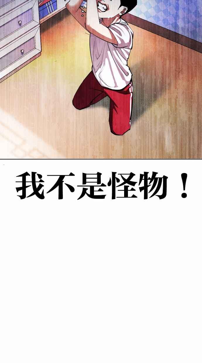 看脸时代 [第382话] 一姟会(第2家子公司) [11] 第70页