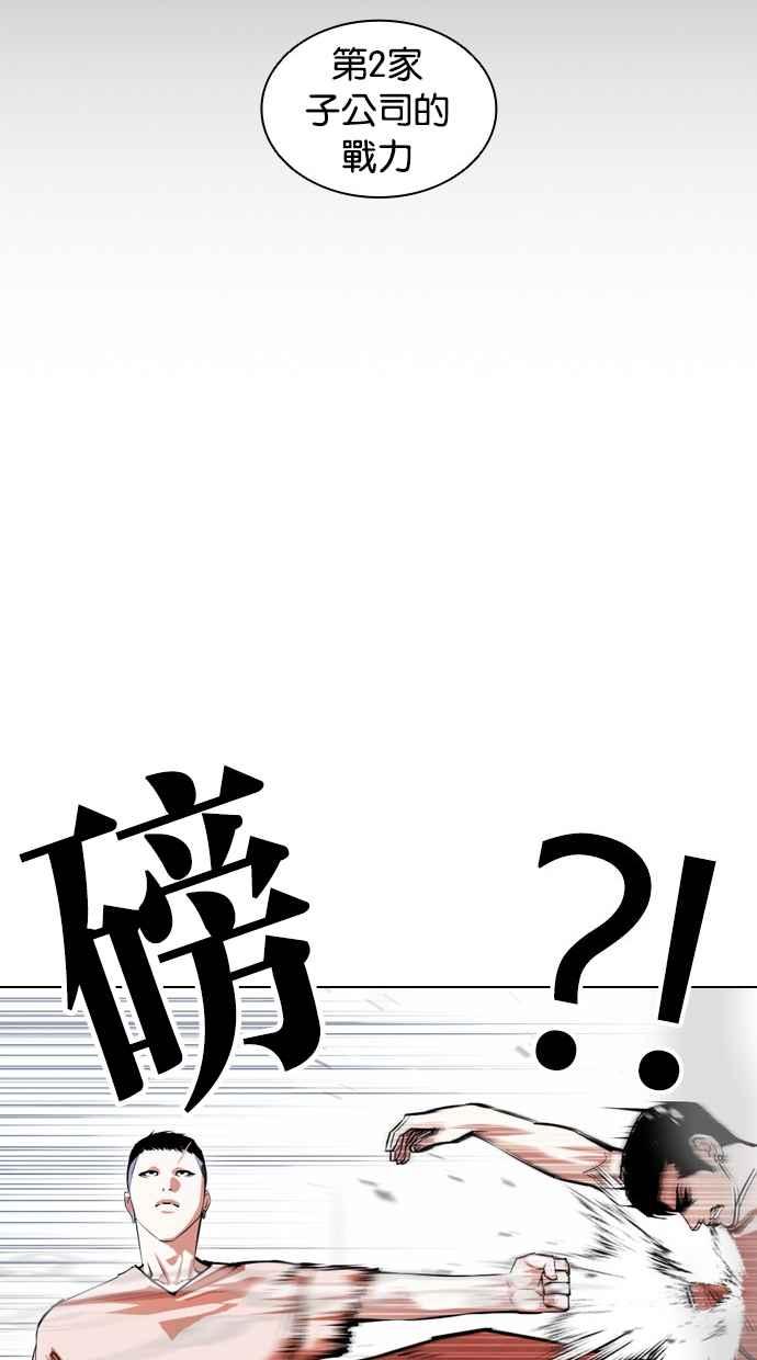 看脸时代 [第382话] 一姟会(第2家子公司) [11] 第100页