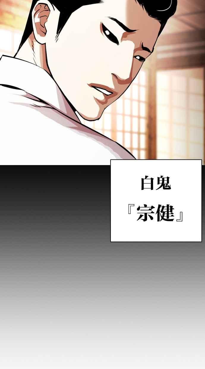 看脸时代 [第382话] 一姟会(第2家子公司) [11] 第116页