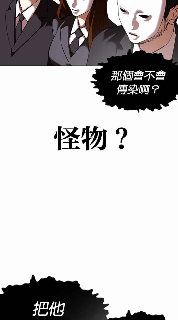 看脸时代 [第382话] 一姟会(第2家子公司) [11] 第66页