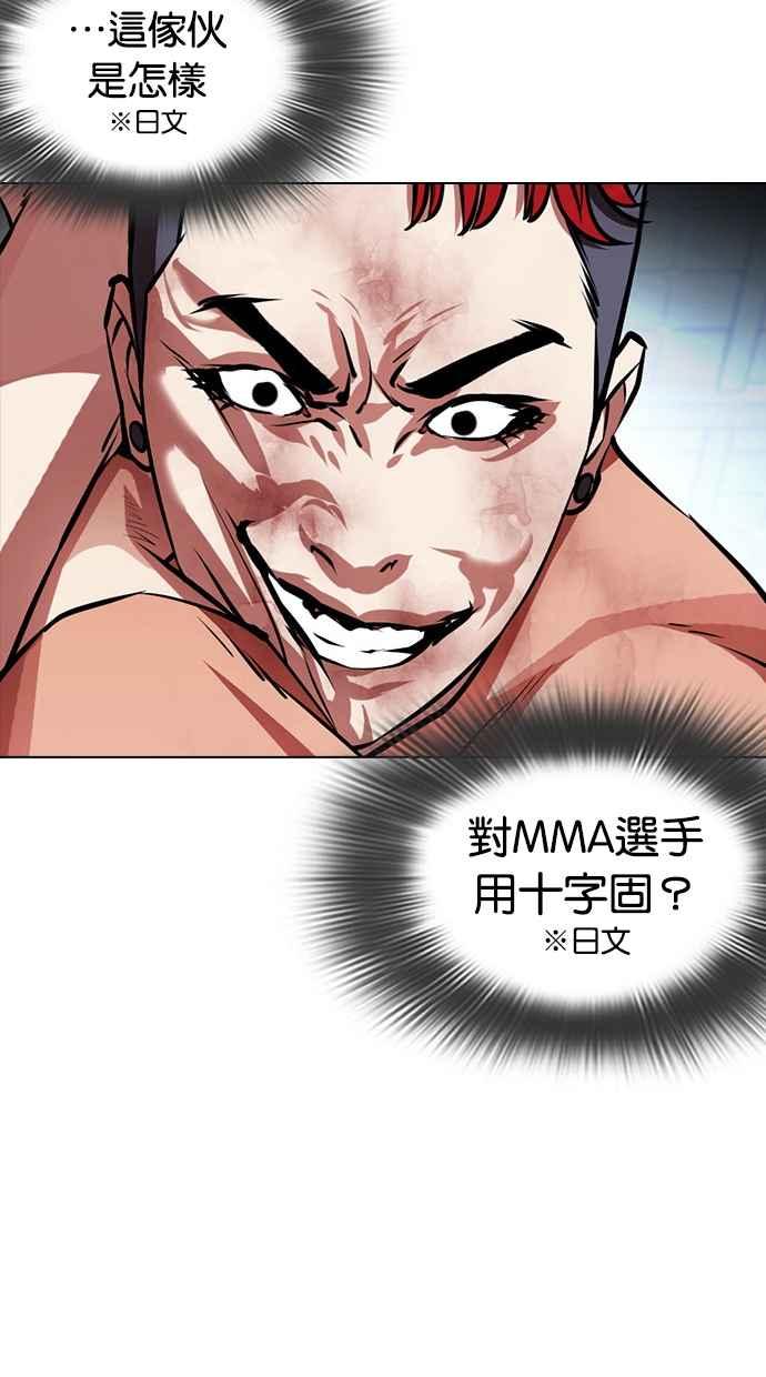 看脸时代 [第382话] 一姟会(第2家子公司) [11] 第74页