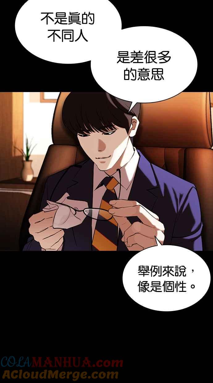 看脸时代 [第382话] 一姟会(第2家子公司) [11] 第41页