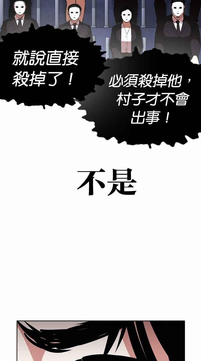 看脸时代 [第382话] 一姟会(第2家子公司) [11] 第68页