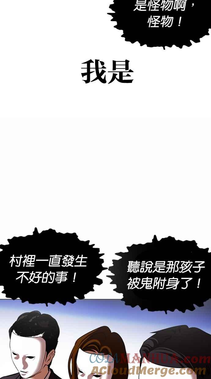 看脸时代 [第382话] 一姟会(第2家子公司) [11] 第65页