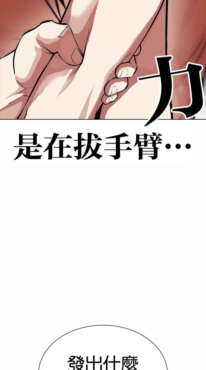 看脸时代 [第382话] 一姟会(第2家子公司) [11] 第80页