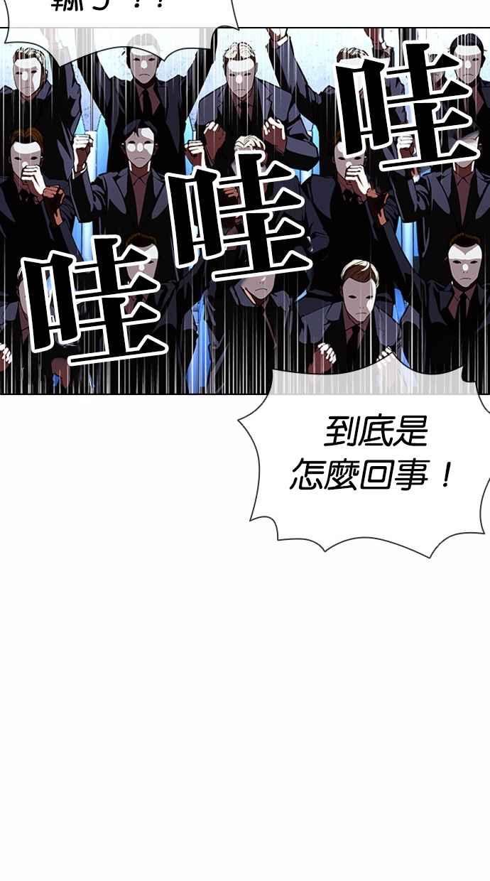 看脸时代 [第382话] 一姟会(第2家子公司) [11] 第90页