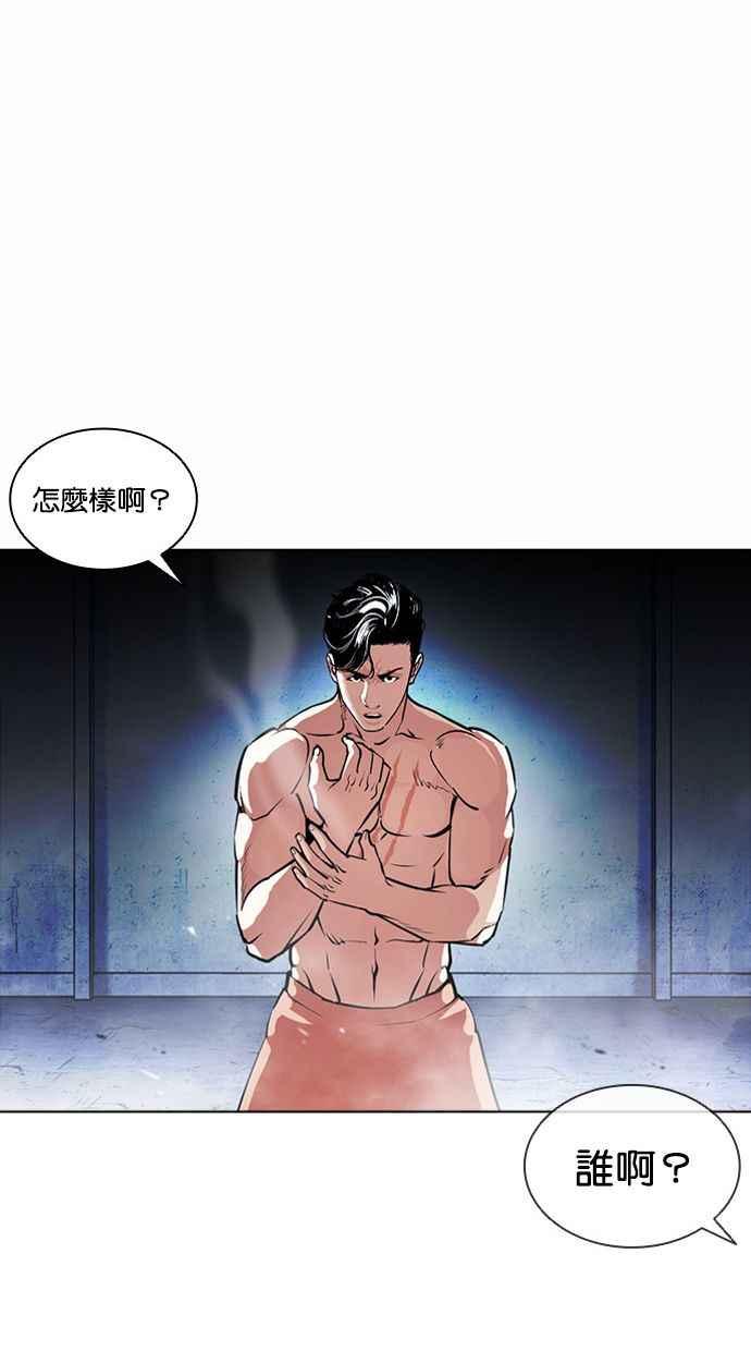 看脸时代 [第383话] 一姟会(第2家子公司) [12] 第70页