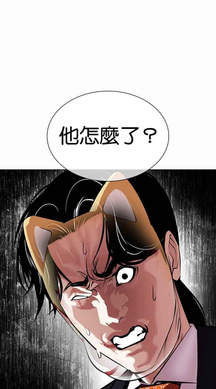看脸时代 [第383话] 一姟会(第2家子公司) [12] 第82页