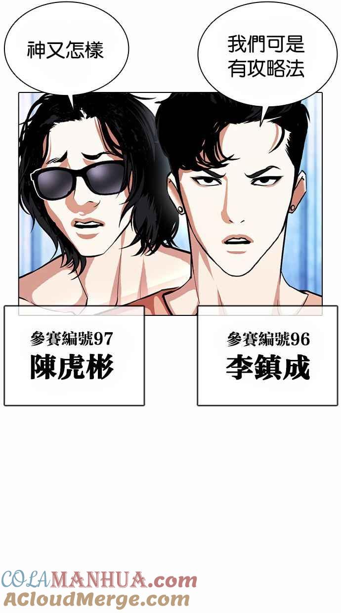 看脸时代 [第383话] 一姟会(第2家子公司) [12] 第41页