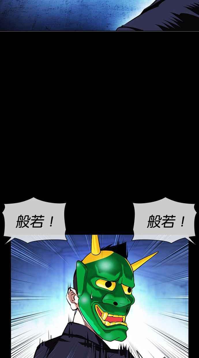 看脸时代 [第383话] 一姟会(第2家子公司) [12] 第111页