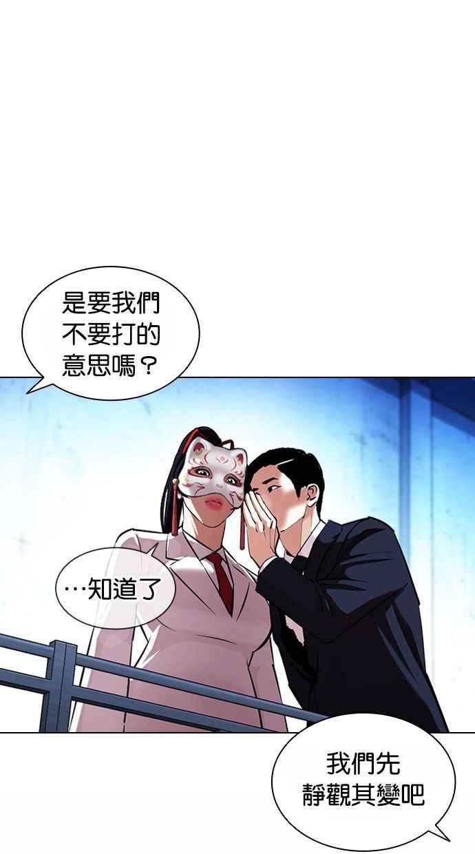 看脸时代 [第383话] 一姟会(第2家子公司) [12] 第18页