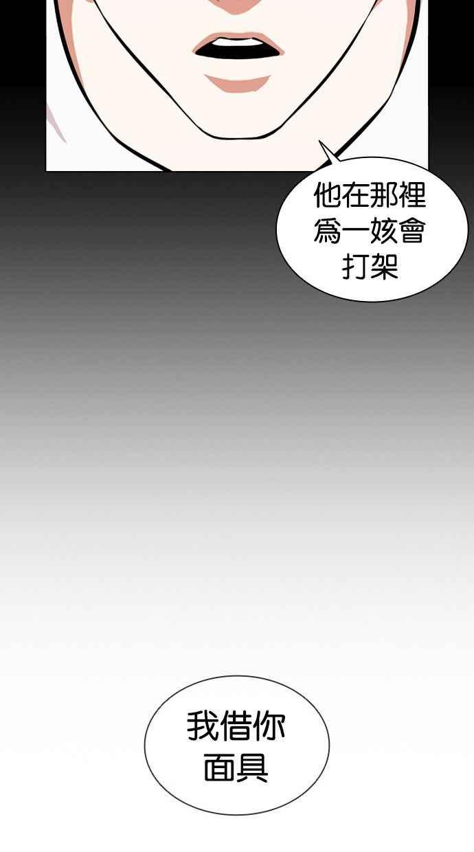 看脸时代 [第383话] 一姟会(第2家子公司) [12] 第123页