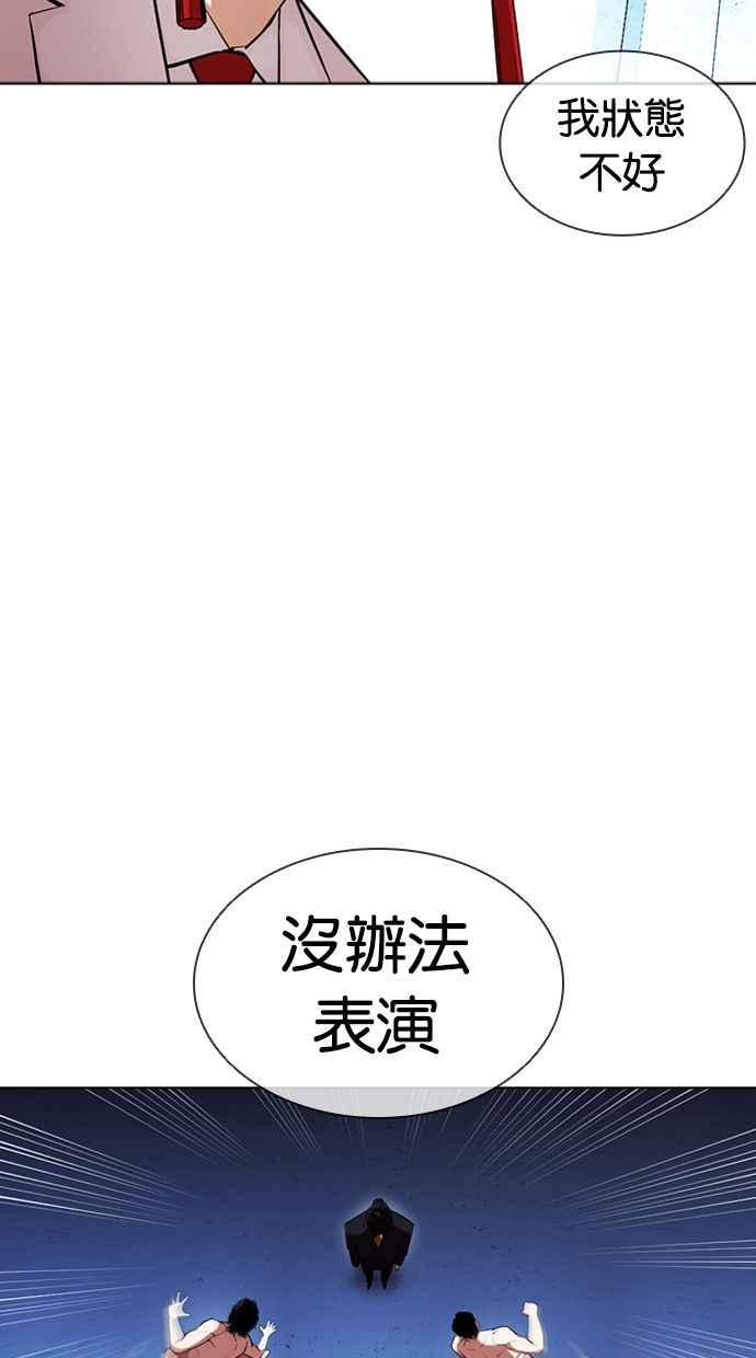 看脸时代 [第383话] 一姟会(第2家子公司) [12] 第87页