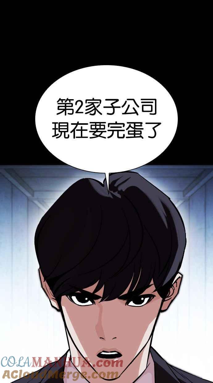 看脸时代 [第383话] 一姟会(第2家子公司) [12] 第117页
