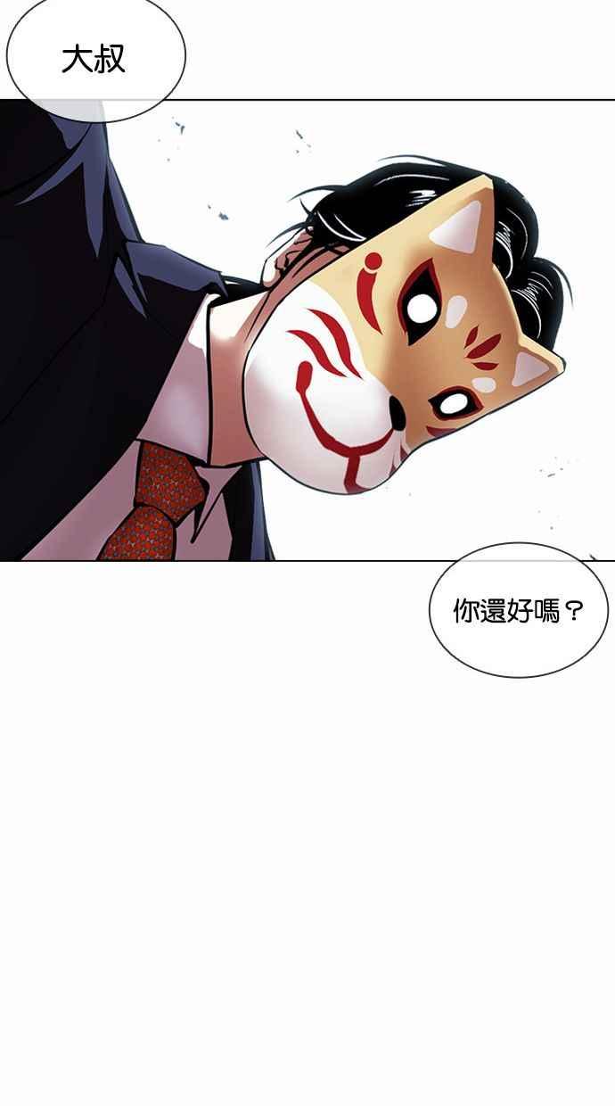 看脸时代 [第383话] 一姟会(第2家子公司) [12] 第62页