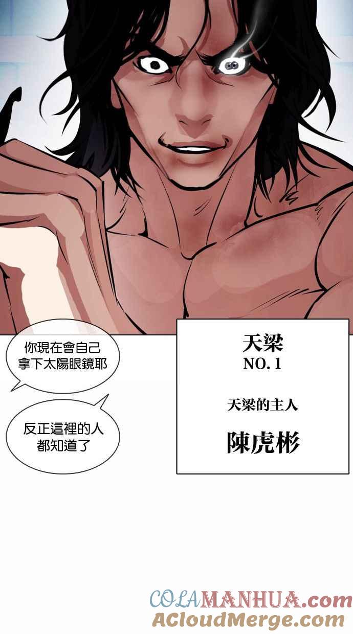 看脸时代 [第383话] 一姟会(第2家子公司) [12] 第73页