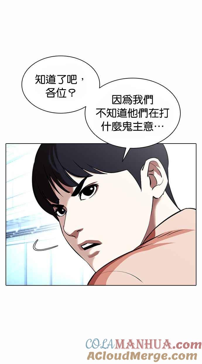 看脸时代 [第383话] 一姟会(第2家子公司) [12] 第21页