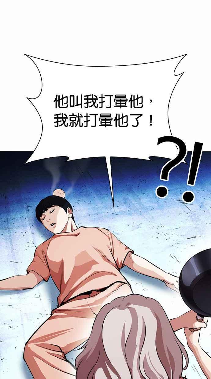 看脸时代 [第383话] 一姟会(第2家子公司) [12] 第98页