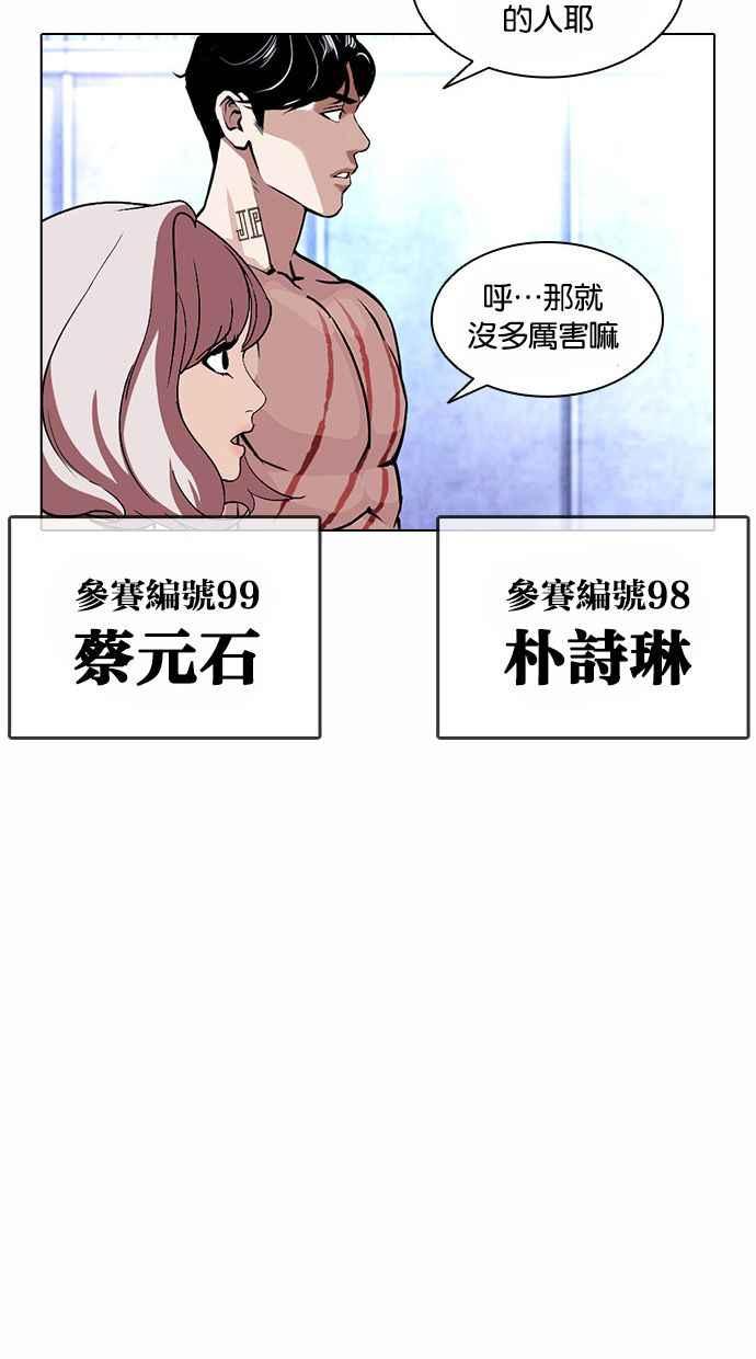 看脸时代 [第383话] 一姟会(第2家子公司) [12] 第40页