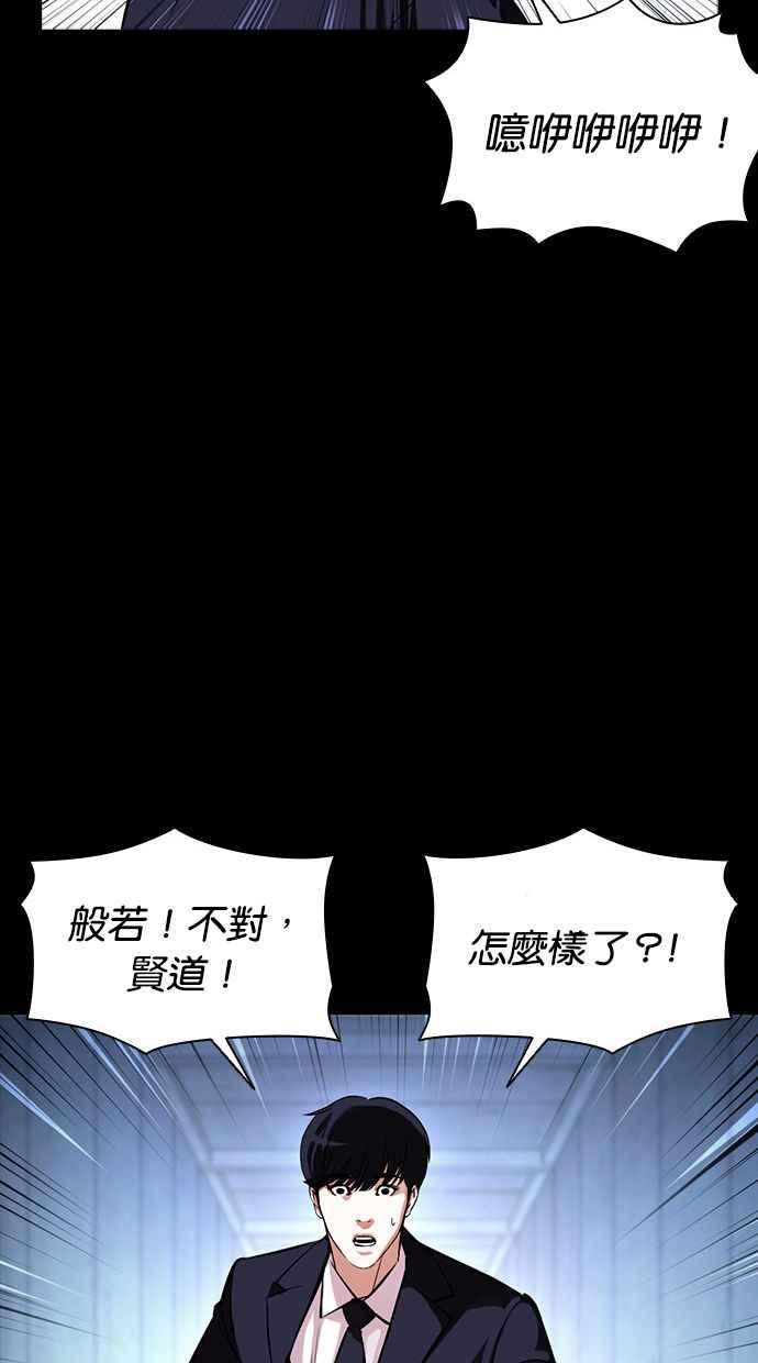 看脸时代 [第383话] 一姟会(第2家子公司) [12] 第112页