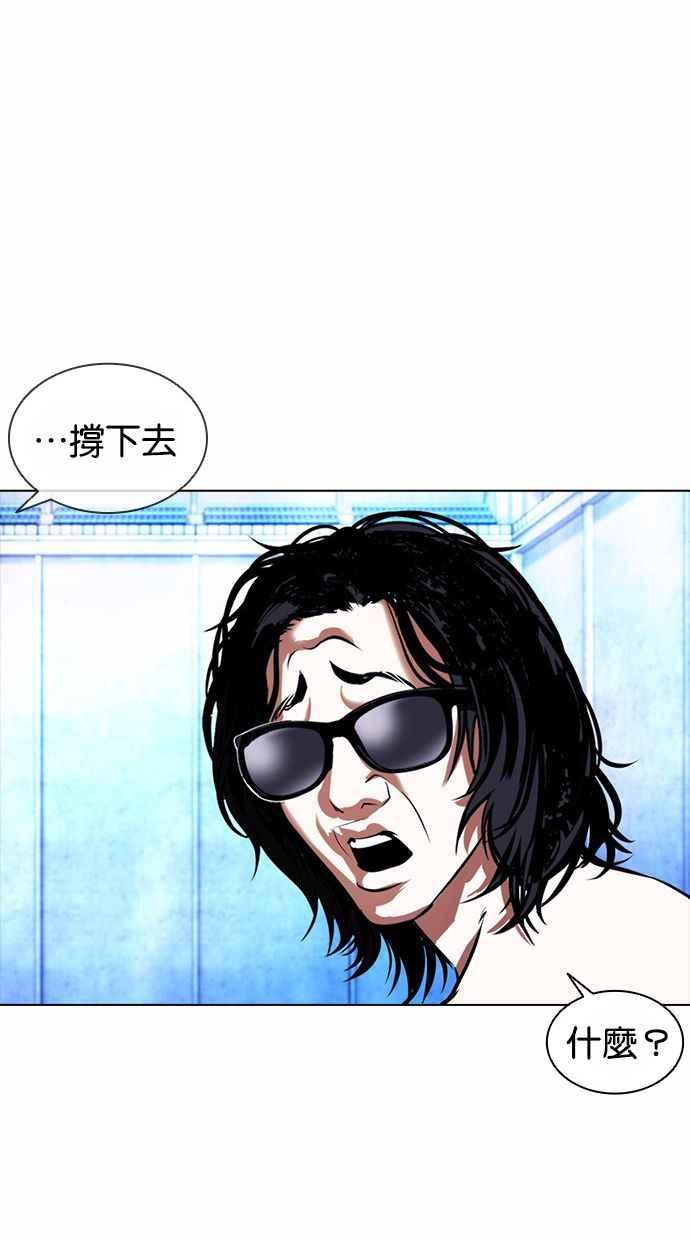 看脸时代 [第383话] 一姟会(第2家子公司) [12] 第43页