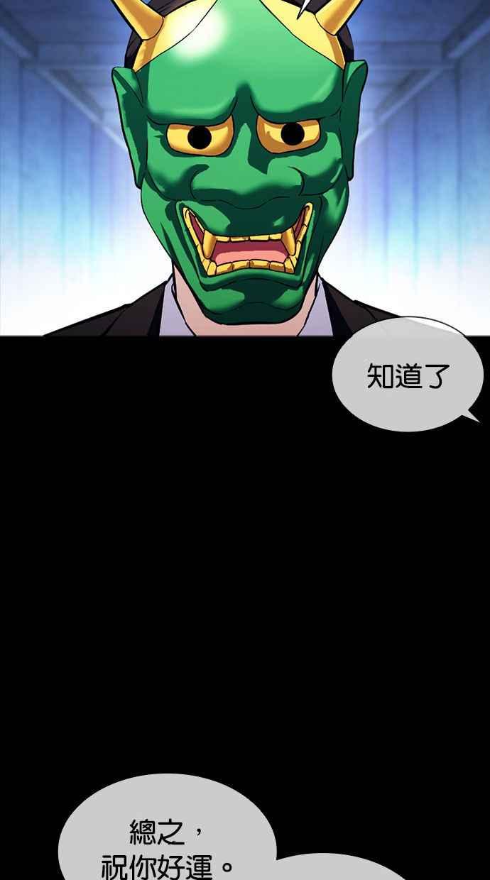 看脸时代 [第383话] 一姟会(第2家子公司) [12] 第108页