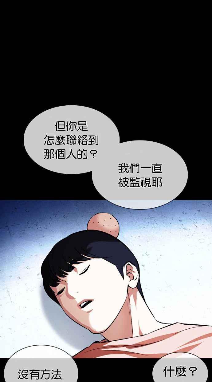 看脸时代 [第383话] 一姟会(第2家子公司) [12] 第115页