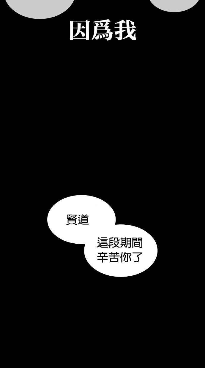 看脸时代 [第383话] 一姟会(第2家子公司) [12] 第116页