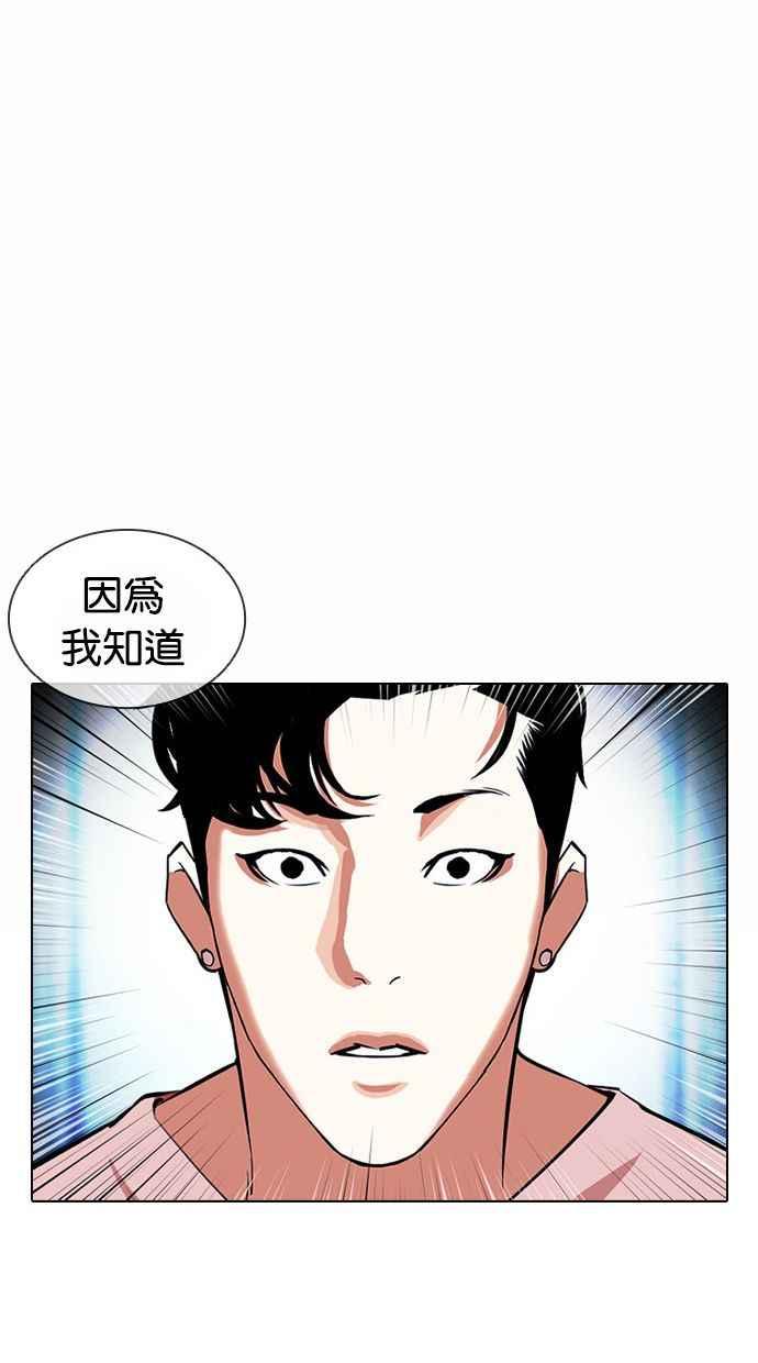 看脸时代 [第383话] 一姟会(第2家子公司) [12] 第56页