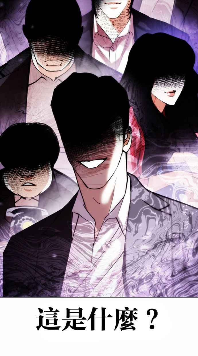 看脸时代 [第383话] 一姟会(第2家子公司) [12] 第84页