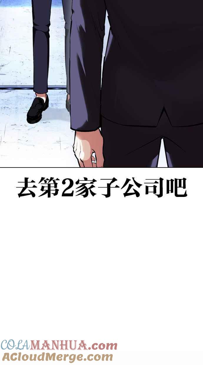 看脸时代 [第383话] 一姟会(第2家子公司) [12] 第125页